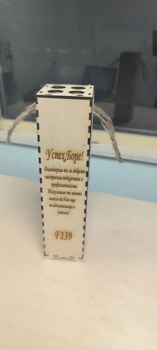 Подаръчна кутия за вино