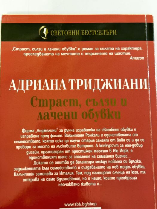 Книги - Страст, сълзи и лачени обувки и Изкушение с дъх на лимони