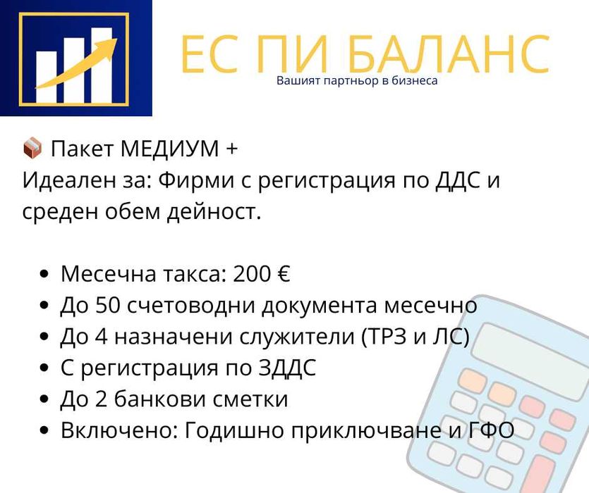 Счетоводни услуги - град Пловдив