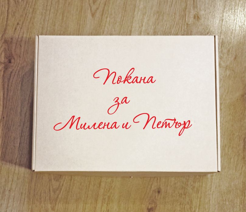 Подарък за кумове