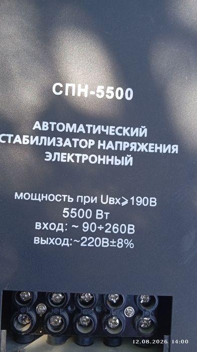 Продам стабилизатор напряжения