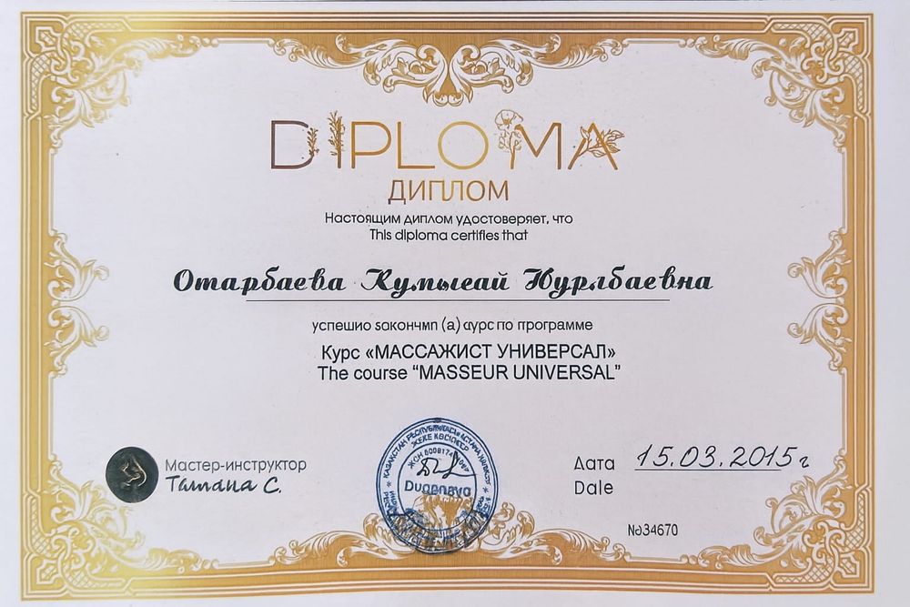 Оздоровительный массаж