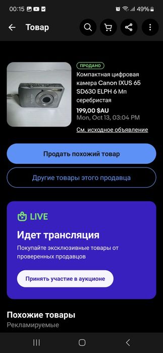 Цифровая камера. Canon  IXUS 65