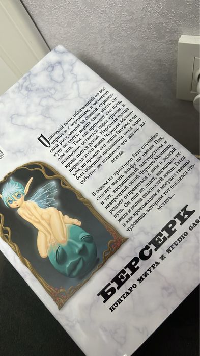 Продам Мангу БЕРСЕРК 1 том