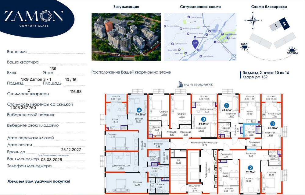 Рядом с метро | Квартиры в ЖК ZAMON  | от 90-116 м² |