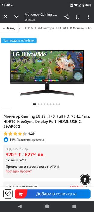 Монитор LG 29 инча