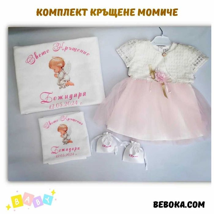 Кърпа за кръщене/ Хавлия кръщене/ кръщение
