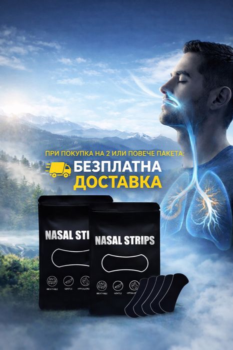 Лепенки за нос 30бр. Nasal Strips