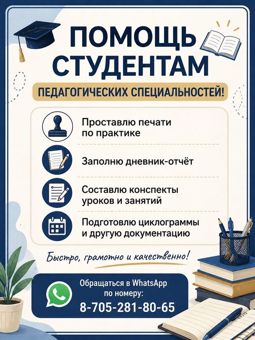 Помощь студентам