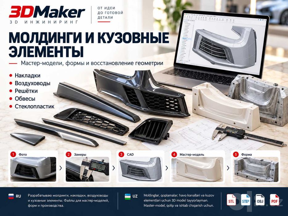 3D моделирование автодеталей,Бамперы,крепления AutoCAD,SolidWorks