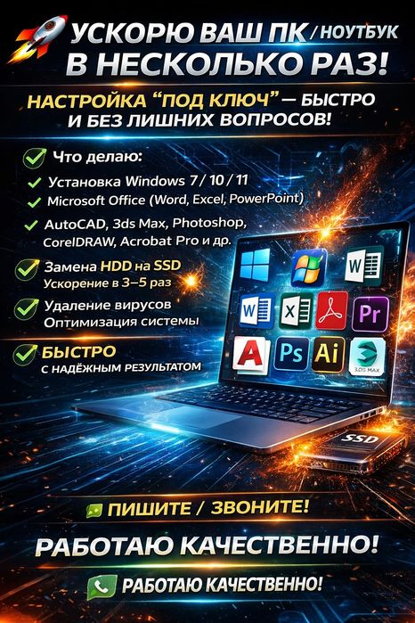 Установка ПО и windows