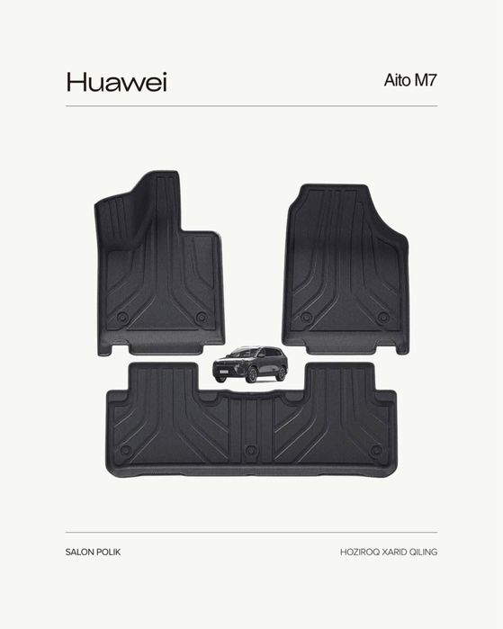 Салонные коврики из TPE для Aito M7 от «AitoSelect»