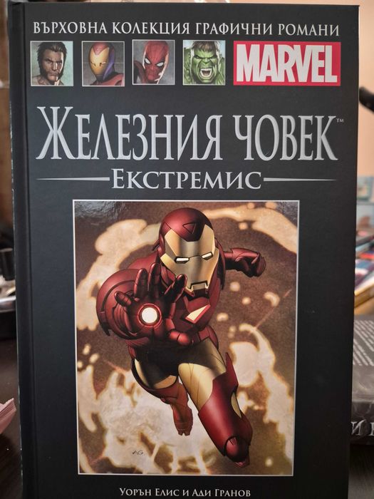 Върховна колекция графични романи Marvel