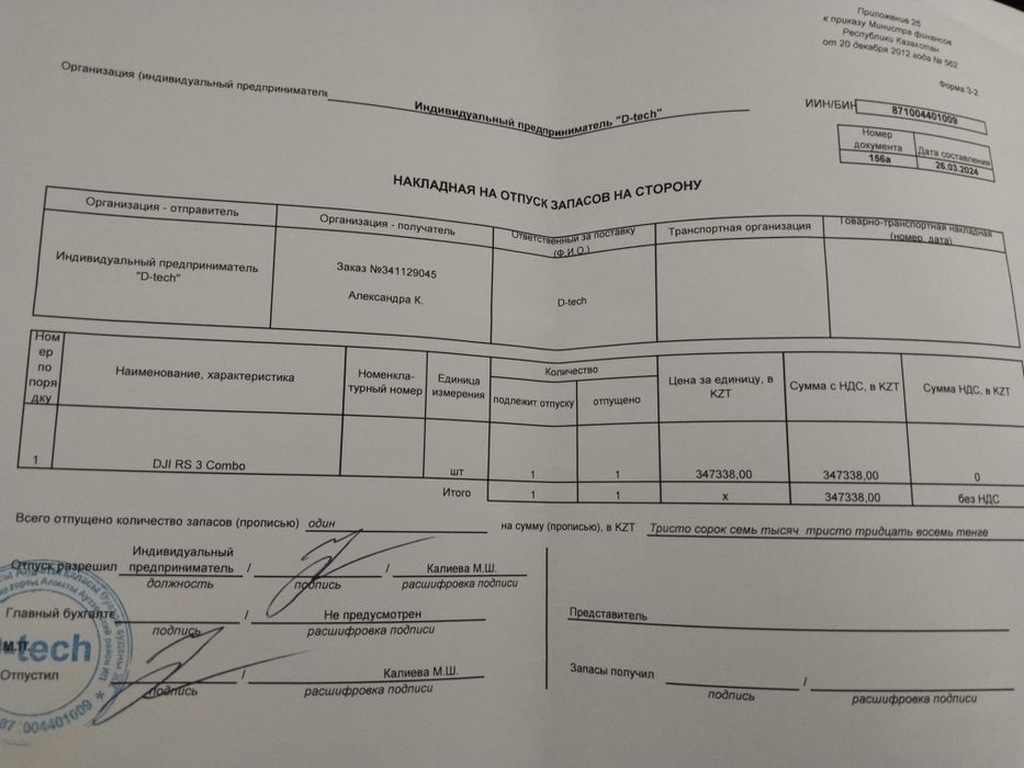Стабилизатор Dji Ronin RS3 Combo продам
