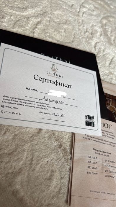 Сертификат РайТай