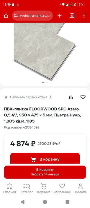 Каменный винил/ламинат