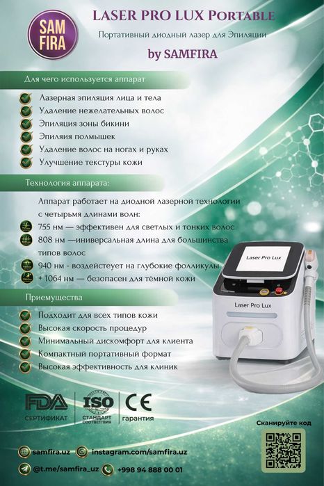 Косметологический аппарат LASER PRO LUX PORTABLE