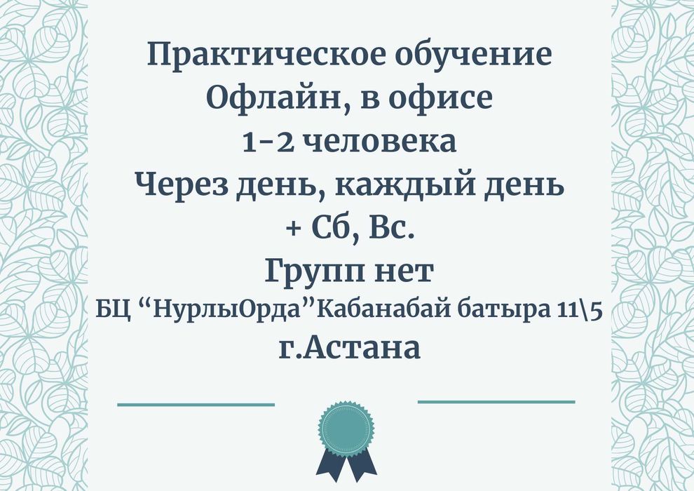 Обучение, практика.  "Бухгалтер ТОО на ОУР + налоги". 55 тыс.