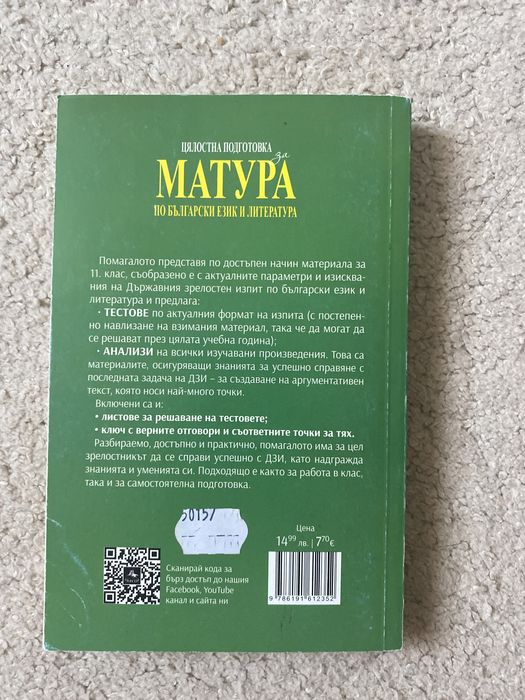 Сборници и справочници за кандидат-студенти