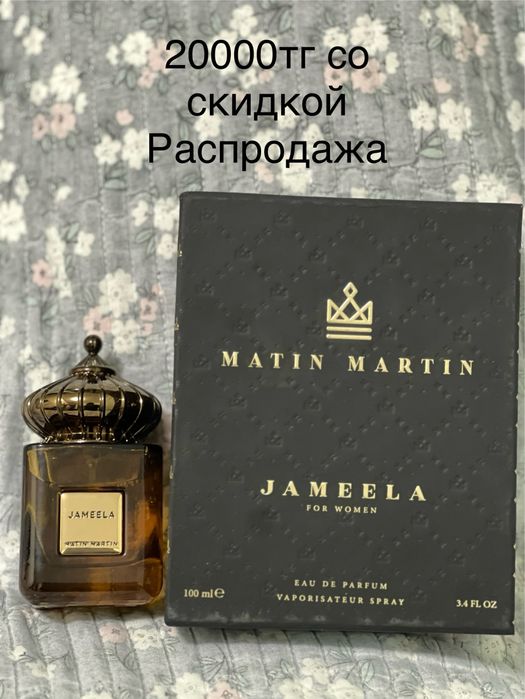 Распродажа парфюмерии