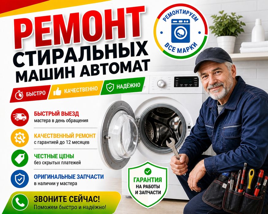 Ремонт стиральных машин