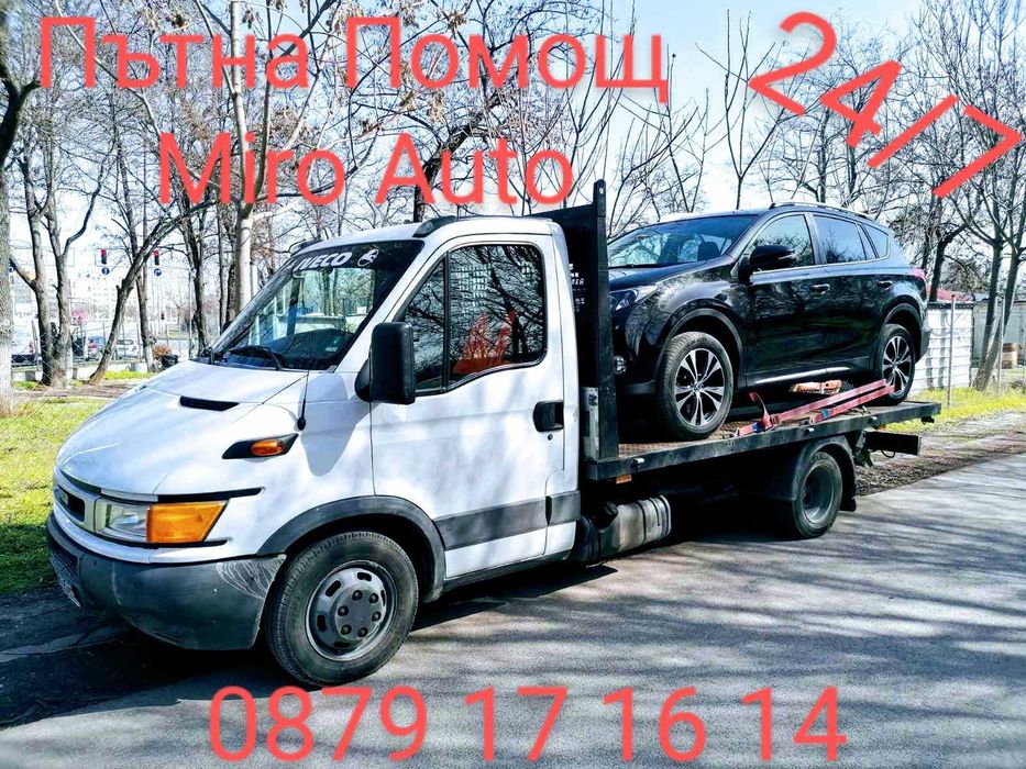 Подаване на Ток - Пътна Помощ - Репатрак гр. София и Цялата Страна!