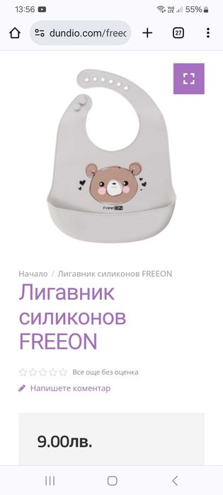 ЛОТ Силиконови лигавници и шишета