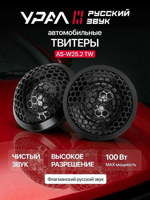 Комплект 3х полосной акустики УРАЛ WARHEAD