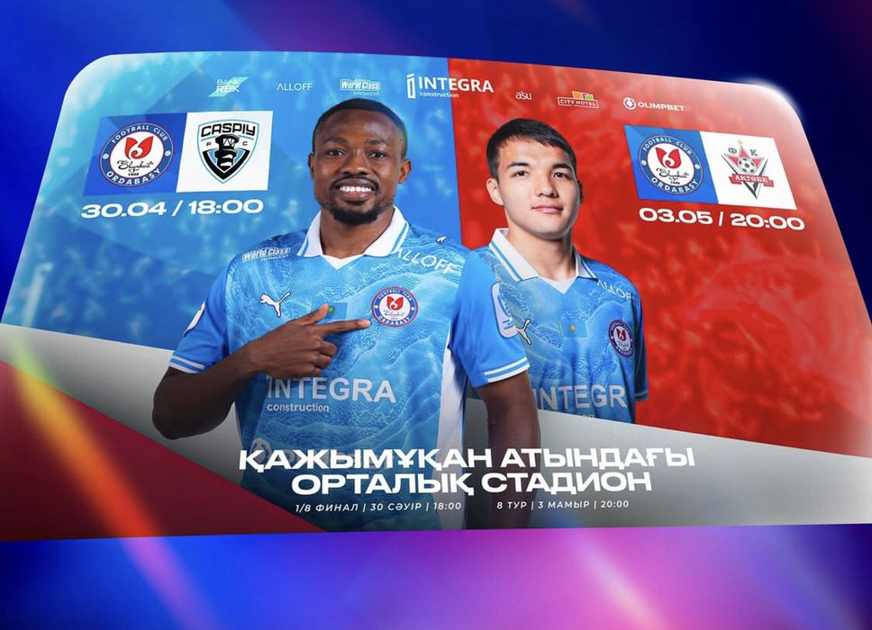 Ордабасы - Каспи отдам 6 билетов за 2000 тг