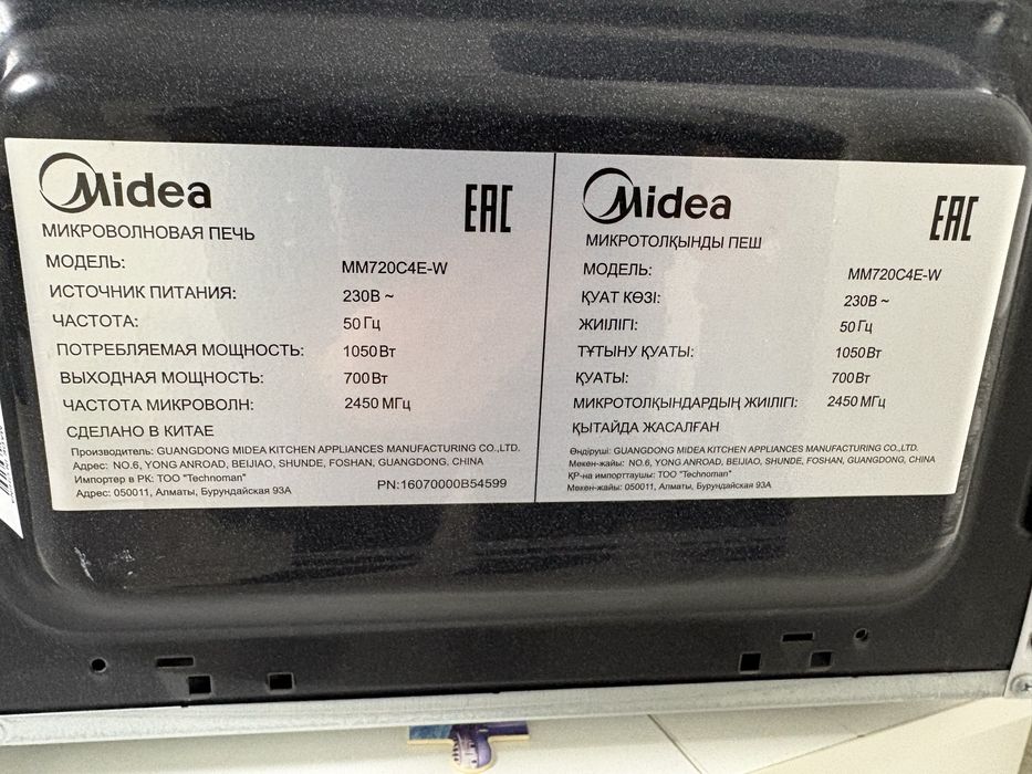 Микроволновая печь Midea MM720