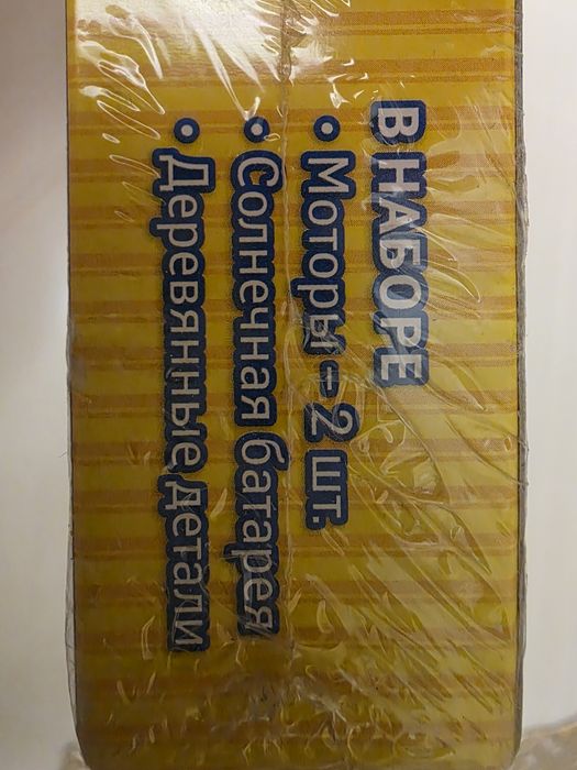 Вертолет Самсон с солнечной батареей