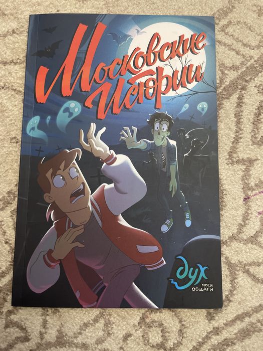 Книга Московскые историй