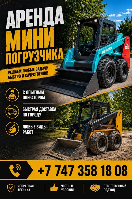 Услуги мини погрузчика бобкат