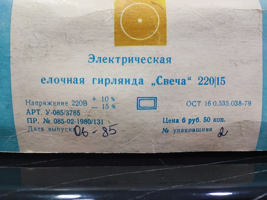 Винтажная елочная герлянда