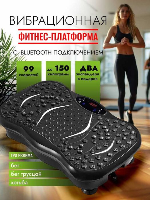 Виброплатформа для фитнеса