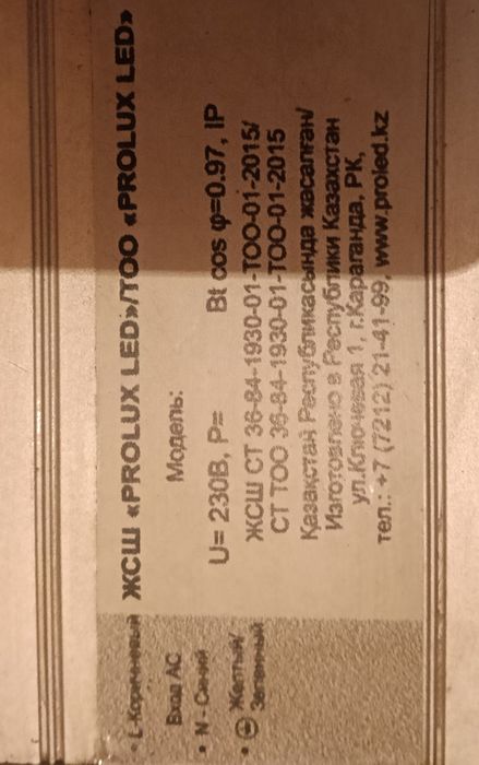 Прожектор освещения уличный