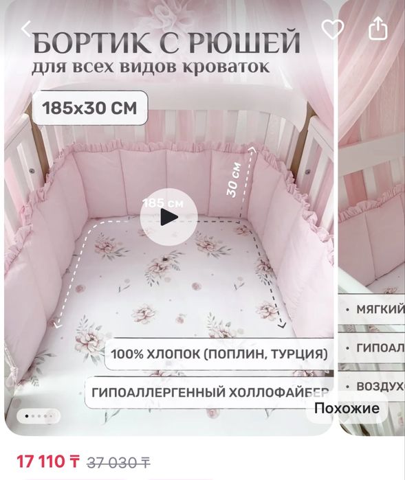 Бортик на кроватку