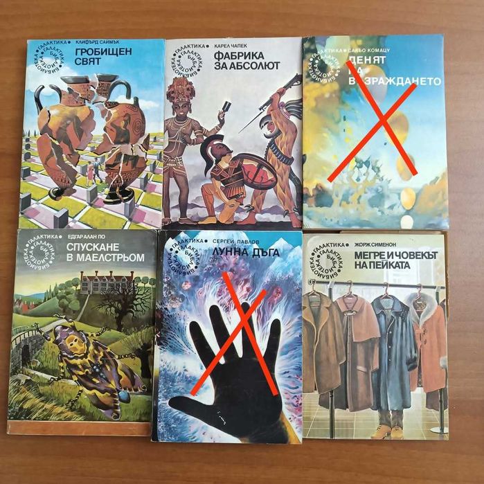 Книги от библиотека "Галактика"