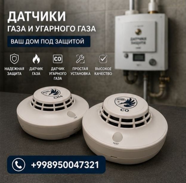 Датчики угарного газа