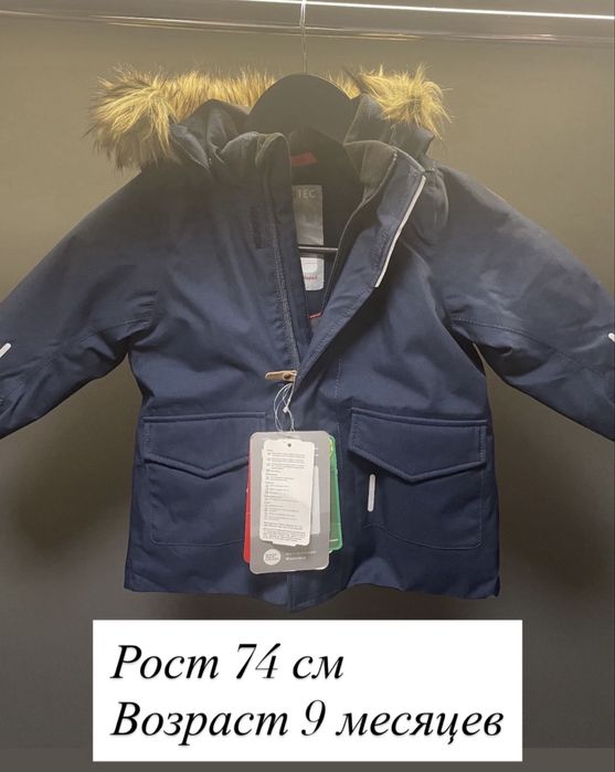 Куртки и комбезы Рейма