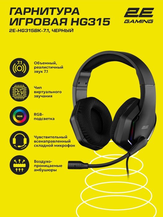 Игровой наушник 2E