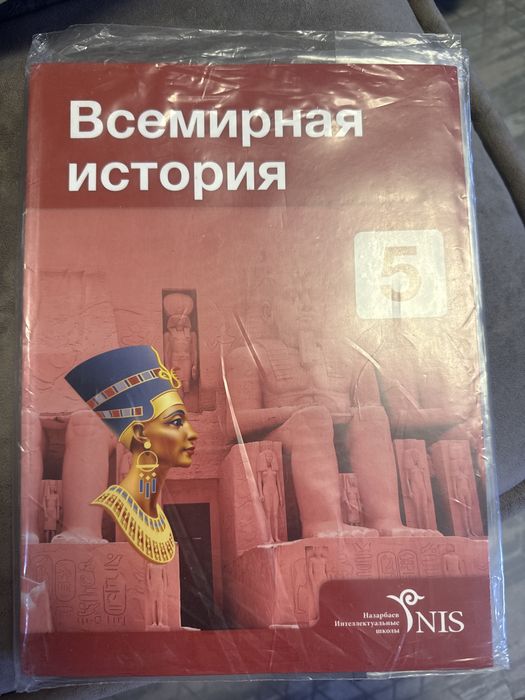 Всемирная история 5 класс