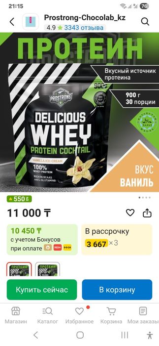 Протеин сывороточный