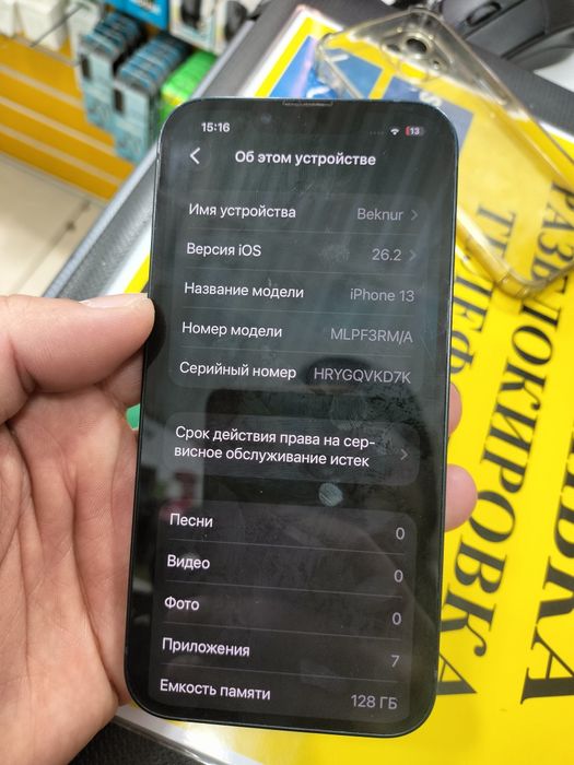 Айфон 13 128 ёмкост 87