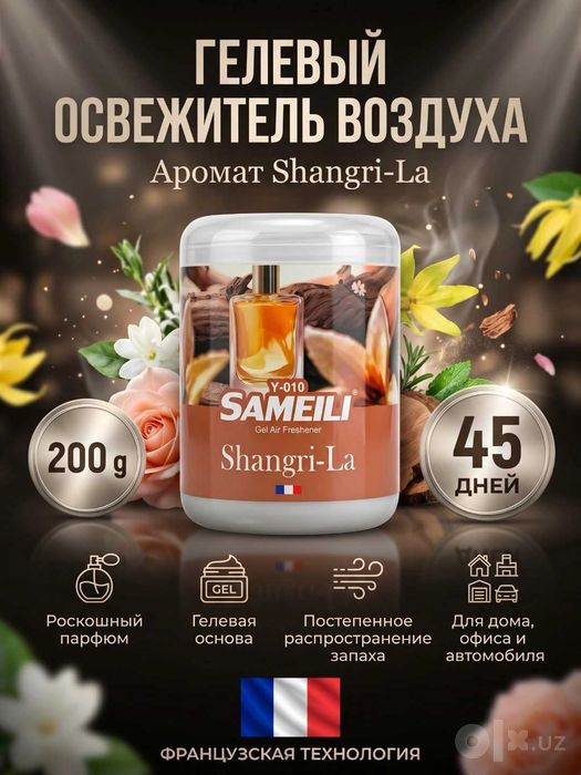 Гелевые ароматизаторы Samelli. ORIGINAL