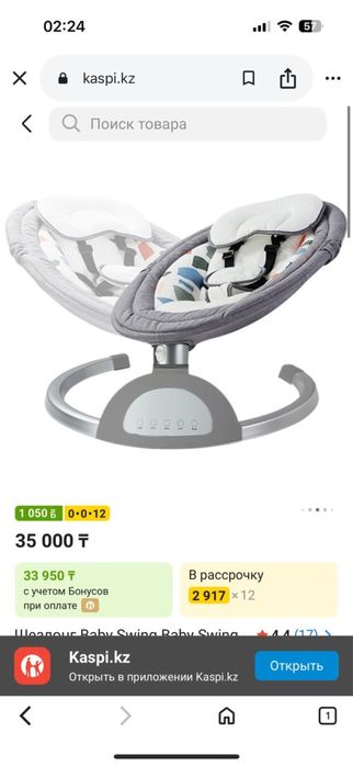 Шезлонг электронный 0+ помощник мамы #1