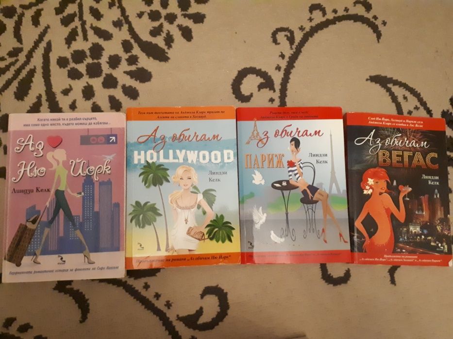 Продавам чиклит книги