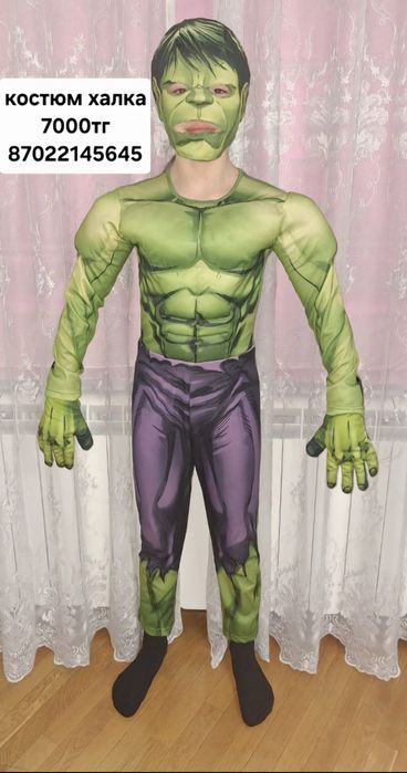 Костюс.    халка