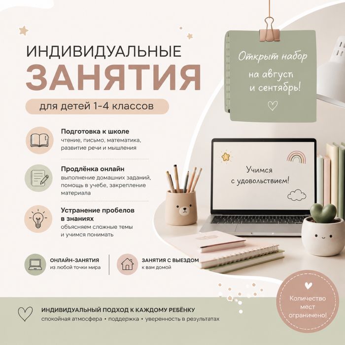 Индивидуальные занятия для детей