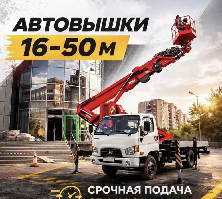 Автовышка недорого | Avtovishka xizmati | Tez va ishonchli